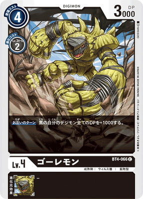 Digimon TCG - BT4-066 Golemon [Rank:A]