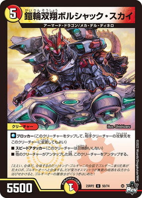 Duel Masters - DM23-RP2 50/74 Bolshack Sky, Armored Wheel Double Flight [Rank:A]