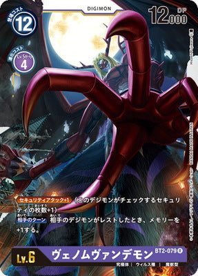 Digimon TCG - BT2-079 Venom Vamdemon [Rank:A]