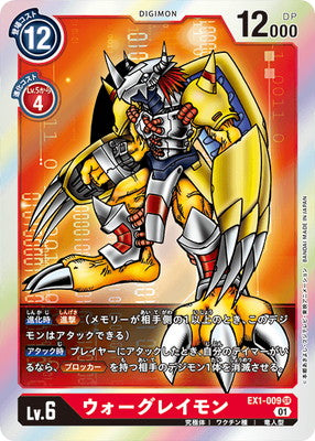 Digimon TCG - EX1-009 War Greymon [Rank:A]
