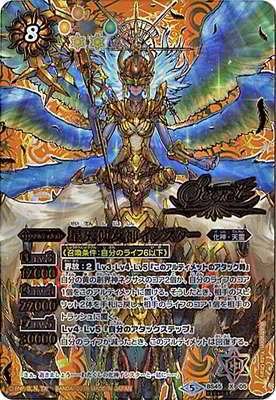 Battle Spirits - The StarAngeliaGoddess Ishstar (Secret) [Rank:A]