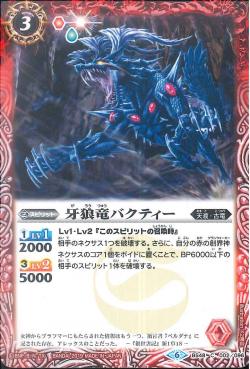 Battle Spirits - The WerewolfDragon Bhakti [Rank:A]