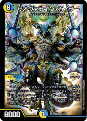 Duel Masters - DMBD-09 3/20  Zaovanine Kaiser [Rank:A]