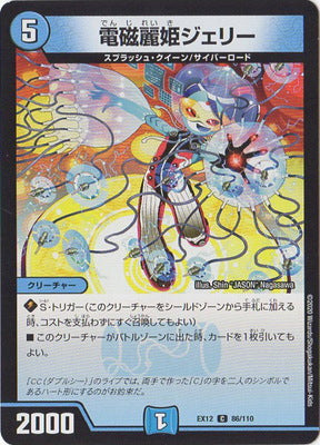 Duel Masters - DMEX-12 86/110 Jelly, Dazzling Electro-Princess [Rank:A]