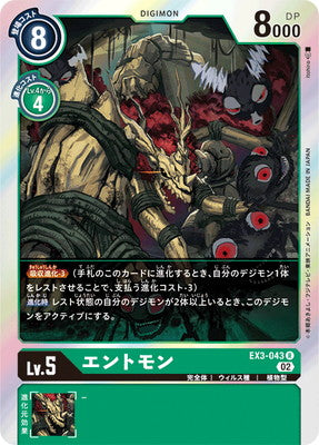 Digimon TCG - EX3-043 Entmon [Rank:A]