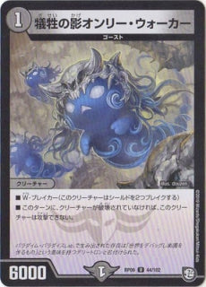 Duel Masters - DMRP-09 44/102  Only Walker, Shadow of Sacrifice [Rank:A]