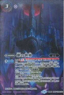 Battle Spirits - The Purple World[Rank:A]