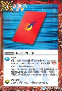 Battle Spirits - Red Card [Rank:A]