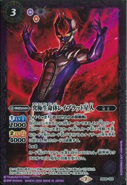 Battle Spirits - The UltraLifeForm Rayblood Seijin