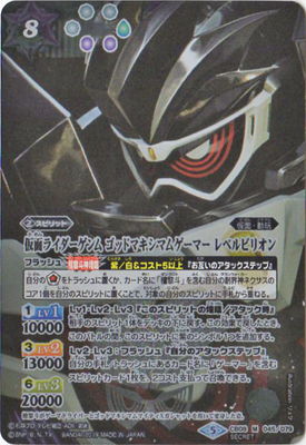 Battle Spirits-Kamen Rider GenmGodMaximumGamerLevelBillion(SECRET)[Rank:A]