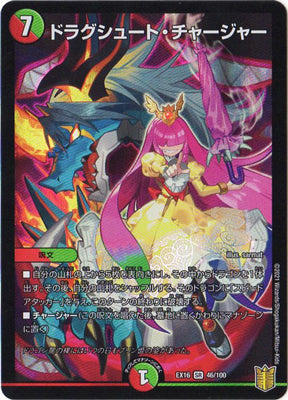 Duel Masters - DMEX-16 46/100 Dragshoot Charger [Rank:A]