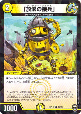 Duel Masters - DMRP-14 62/95 Wanderer Robot [Rank:A]
