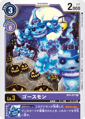 Digimon TCG - BT4-077 Ghostmon [Rank:A]