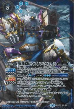 Battle Spirits - The PirateFleet Captain-Wallace [Rank:A]