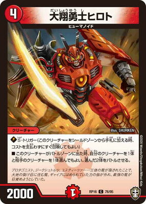 Duel Masters - DMRP-16 76/95 Hiroto, Daisho Hero [Rank:A]