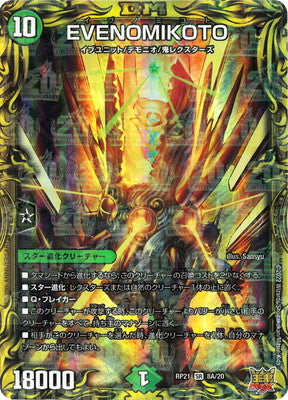 Duel Masters - DMRP-21 8A/20 Evenomikoto [Rank:A]