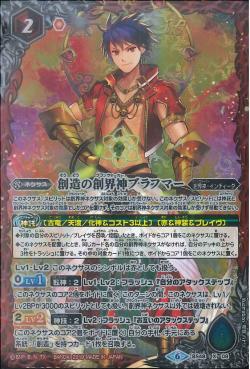 Battle Spirits - The CreatorGrandwalker Brahma [Rank:A]