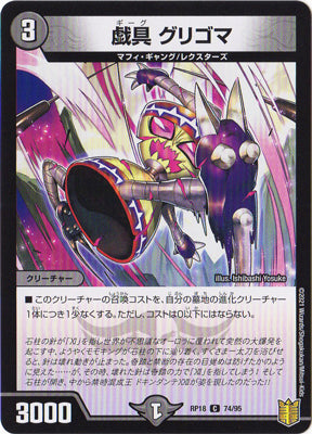 Duel Masters - DMRP-18 74/95 Grigoma, Gig [Rank:A]