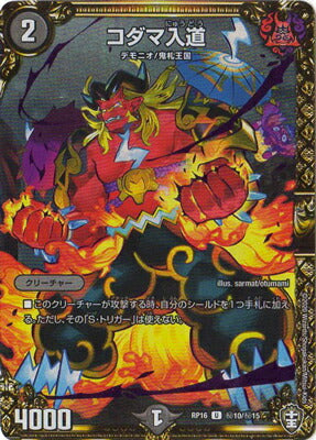 Duel Masters - DMRP-16 秘10/秘15 Kodama Nyudo [Rank:A]
