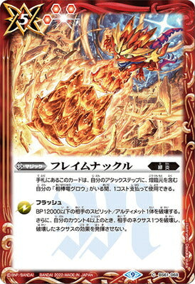 Battle Spirits - Flame Knuckle [Rank:A]