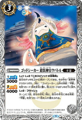 Battle Spirits - Godseeker ArmoredPriest Upatl [Rank:A]