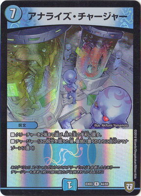 Duel Masters - DMEX-03 44/69 Abduction Charger [Rank:A]
