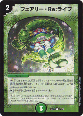 Duel Masters - DMEX-18 74/75 Faerie Re:Life [Rank:A]