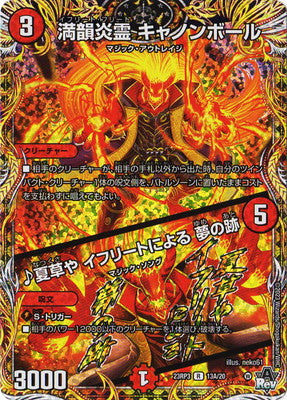 Duel Masters - DM23-RP3 13A/20 Cannonball, Ifrit Frit / ♪ Summer Grass, By Ifrit, Trace of Dream [Rank:A]