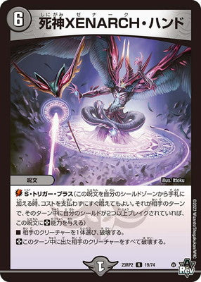 Duel Masters - DM23-RP2 19/74 Reaper XENARCH Hand [Rank:A]