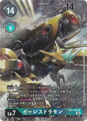 Digimon TCG - EX3-026 Aegisdramon (Parallel) [Rank:A]