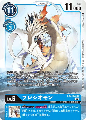 Digimon TCG - EX3-023 Plesiomon [Rank:A]