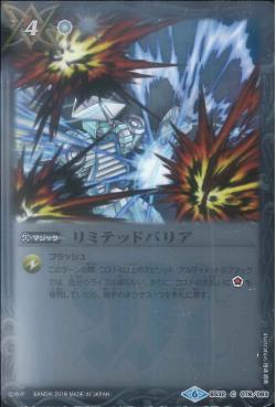 Battle Spirits - Limited Barrier [Rank:A]