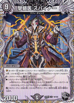 Duel Masters - DM22-RP2 T8/T20 Spiner, Shock Doctor [Rank:A]