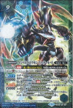 Battle Spirits - Imperialdramon Fighter Mode [Rank:A]