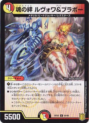Duel Masters - DMRP-20 50/95 Levoix and Bravo, Soulmate [Rank:A]