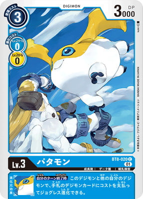 Digimon TCG - BT8-020 Patamon [Rank:A]