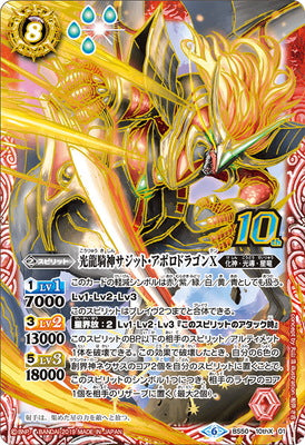 Battle Spirits - The ShineCentaurusDeity Sagitto-Apollodragon X [Rank:A]
