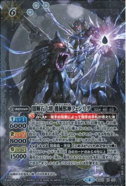 Battle Spirits - The DarkStones MachineBeastDeity Fenrig [Rank:A]