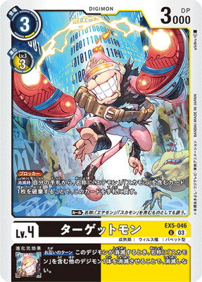 Digimon TCG - EX5-046 Targetmon [Rank:A]