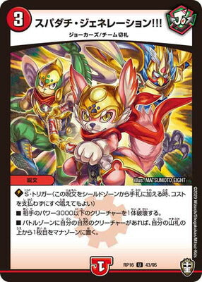 Duel Masters - DMRP-16 43/95 Superdachi Generation!!! [Rank:A]