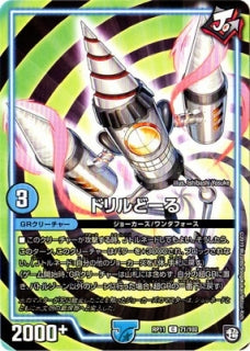 Duel Masters - DMRP-11 71/102 Drill Doll [Rank:A]