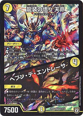 Duel Masters - DMRP-05 S2/S10 Destiny, Dragon Armored Enlightenment/Heaven De Endlessa [Rank:A]