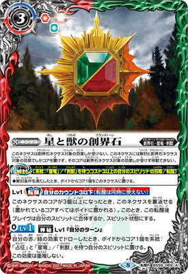 Battle Spirits - The Star and Beast's Grandstone [Rank:A]