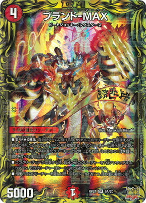Duel Masters - DMRP-21 6A/20 Brand-MAX [Rank:A]