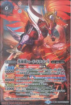 Battle Spirits - The HeroDragon Lord-Dragon X [Rank:A]