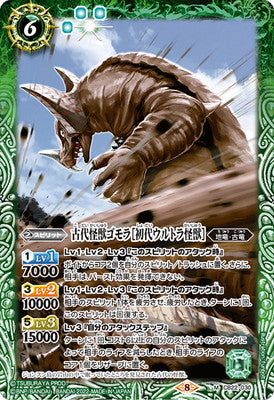 Battle Spirits - The AncientKaiju Gomora［First Generation Ultra Kaiju］ [Rank:A]