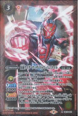 Battle Spirits - Kamen Rider Wizard Flame Style [Rank:A]