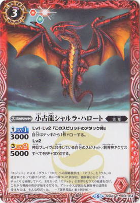 Battle Spirits - The SmallAncientDragon Scharla-Chrot [Rank:A]
