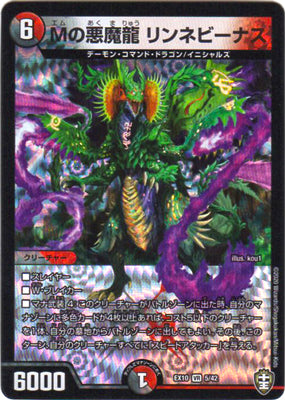 Duel Masters - DMEX-10 5/42 Linnevenus, M Demon Dragon [Rank:A]