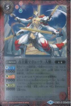 Battle Spirits - The OldKingDragon Ma-Dura -Humanoid Form- [Rank:A]